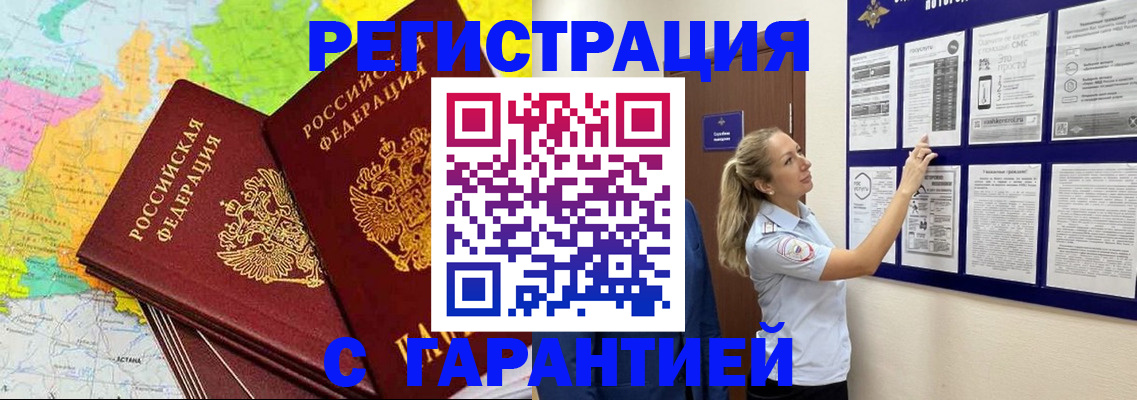 прописка гарантия в Мегионе